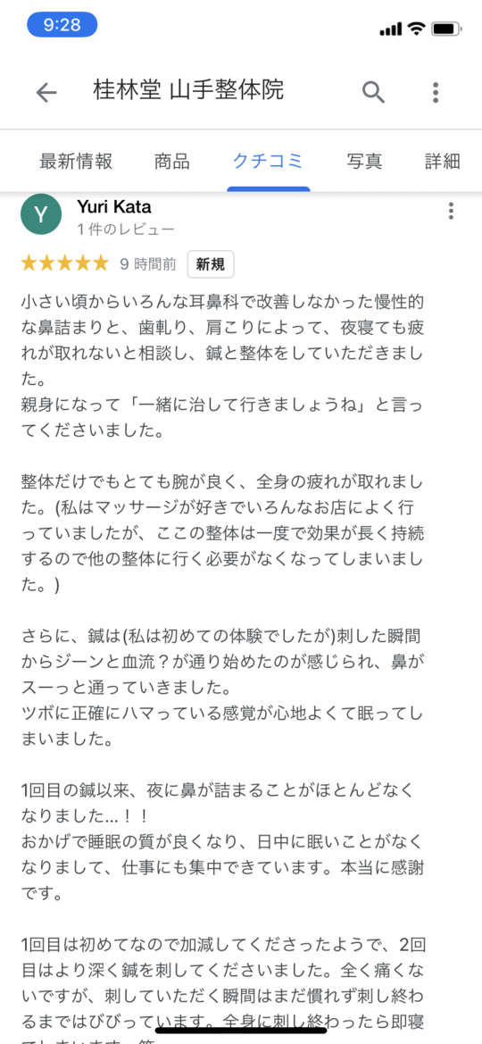 お客様の声：肩こり、はり治療