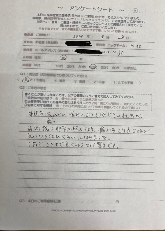 お客様の声：腰痛整体