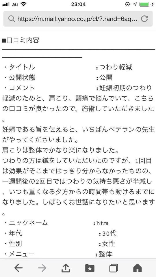 お客様の声：妊娠中のつわり、肩こり、頭痛