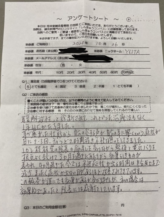 お客様の声：耳管開放症