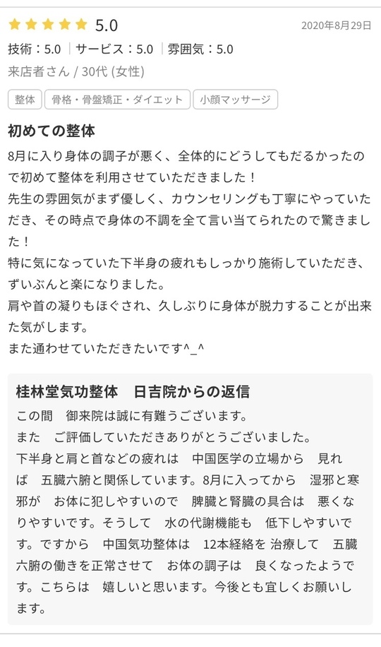 お客様の声：気功整体