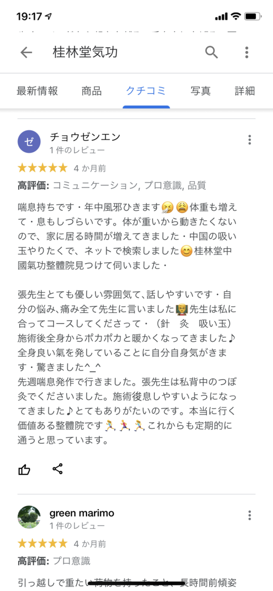 お客様の声：喘息はり治療